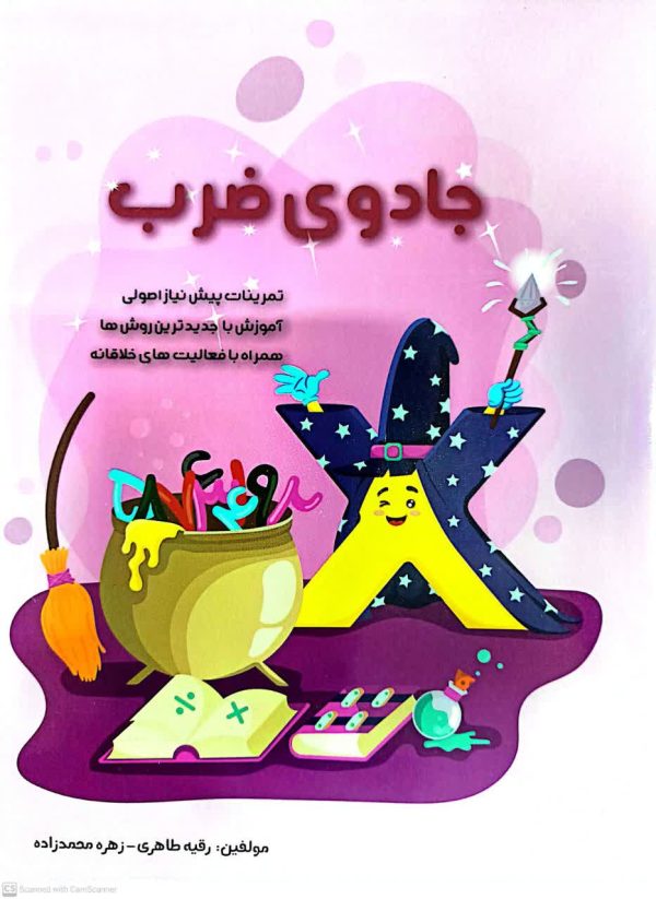 کتاب جادوی ضرب - تصویر 2