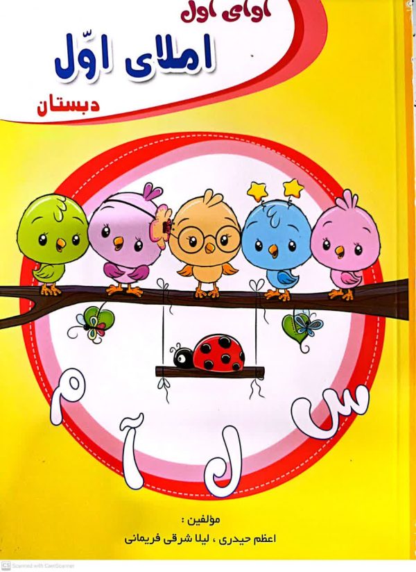 آوای اول املای اول - تصویر 2