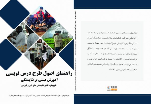 راهنمای اصول طرح درس نویسی - تصویر 2