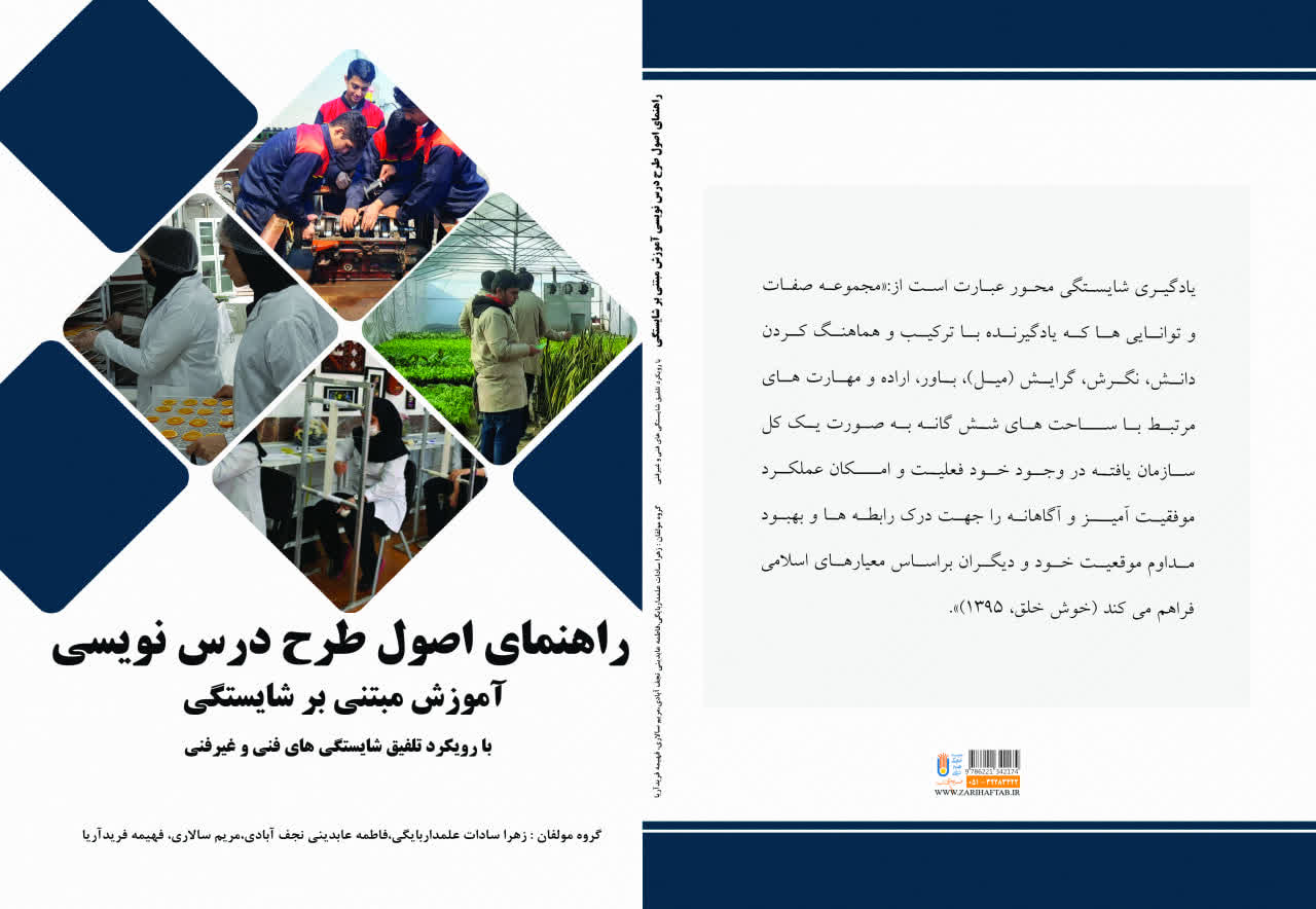 راهنمای اصول طرح درس نویسی